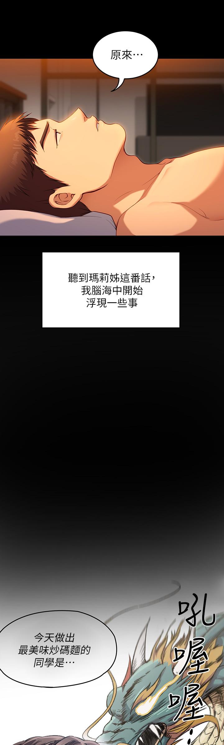 今晚就决定吃你了第24话-诗恩与再颖令人意外的发展