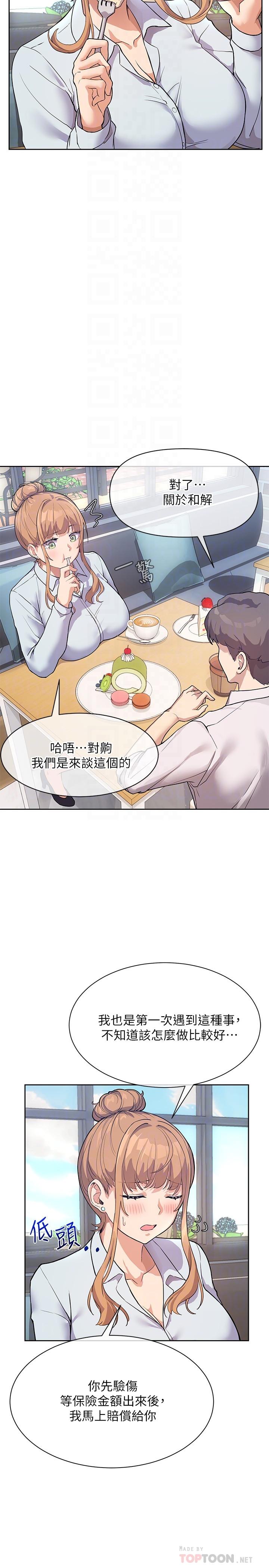 现上教学第3话-现学现卖,扑倒公司同事