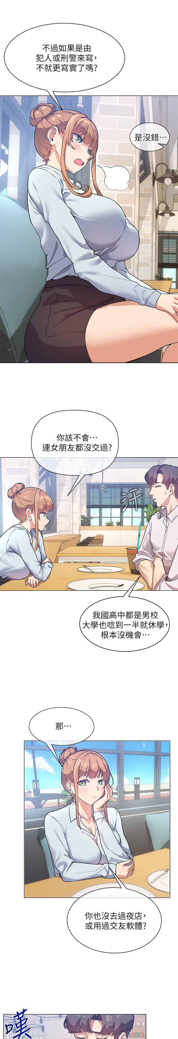 现上教学第3话-现学现卖,扑倒公司同事