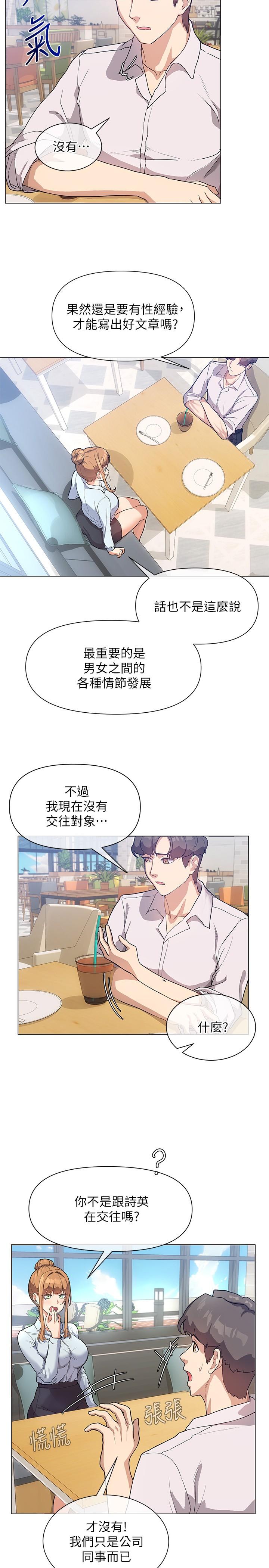 现上教学第3话-现学现卖,扑倒公司同事