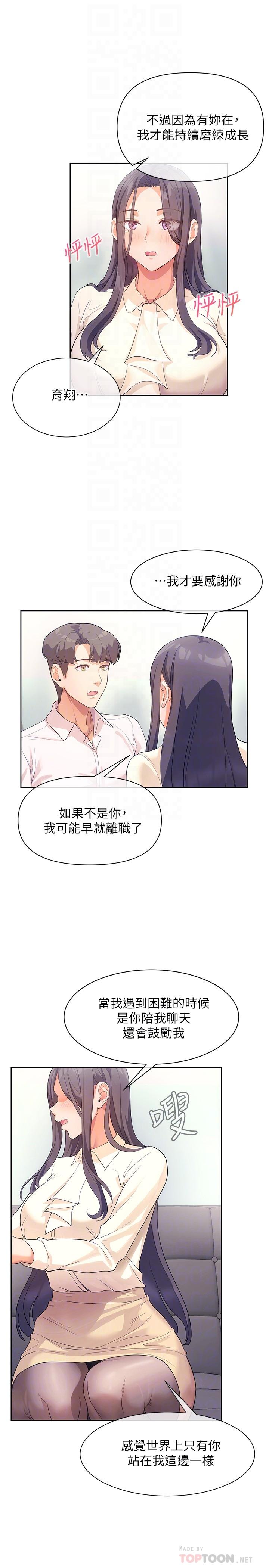 现上教学第4话-第一堂实作课:清纯係女编辑