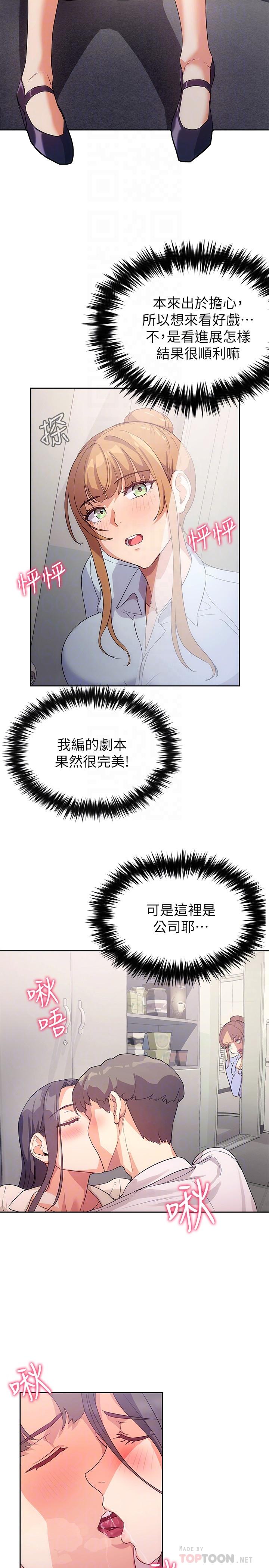 现上教学第4话-第一堂实作课:清纯係女编辑