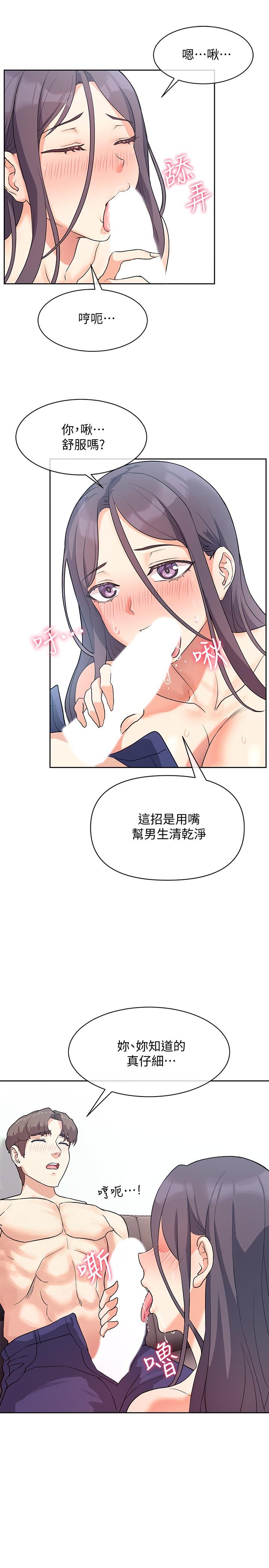 现上教学第6话-原来爱爱这么舒服