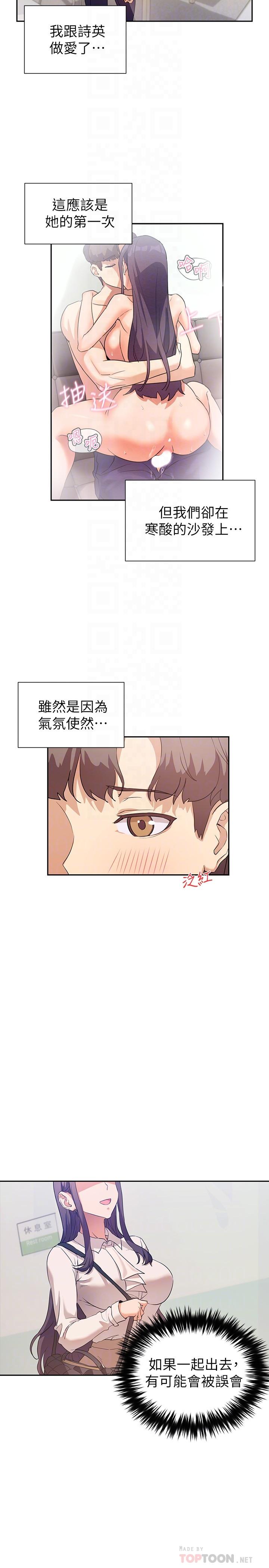 现上教学第7话-所以你内射了吗