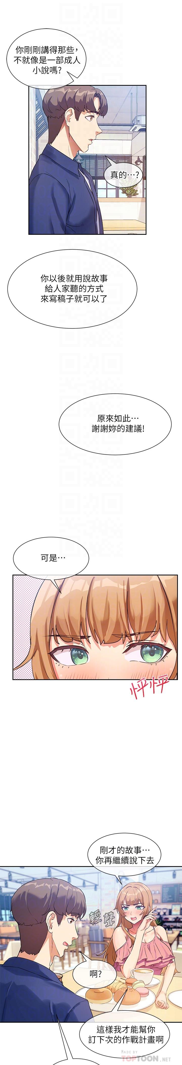 现上教学第7话-所以你内射了吗