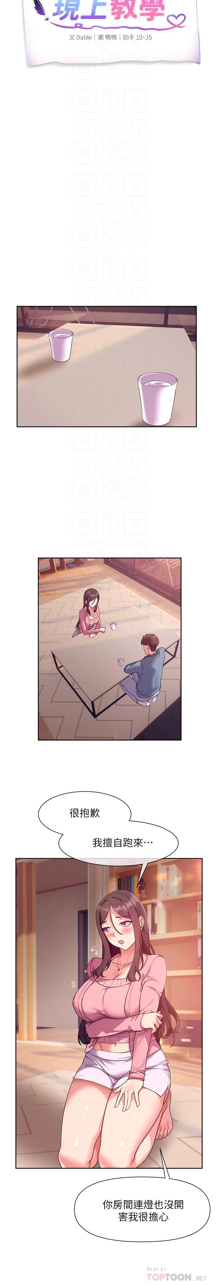 现上教学第11话-为了作品我愿意献身