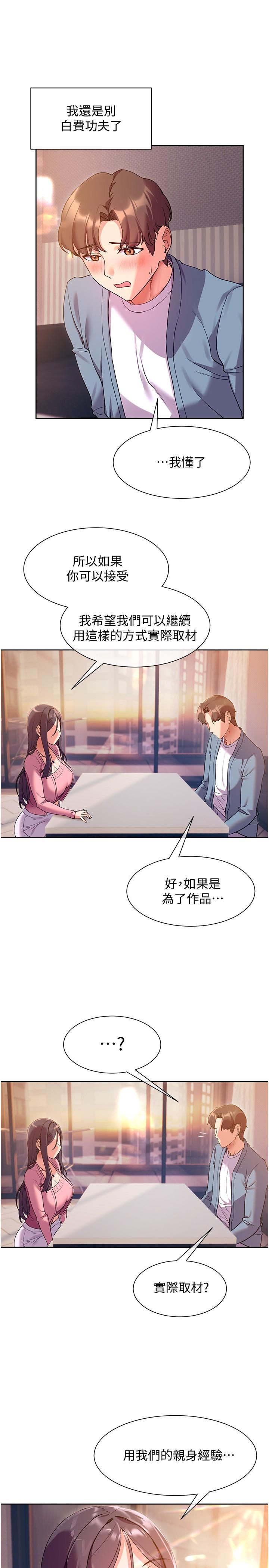 现上教学第11话-为了作品我愿意献身