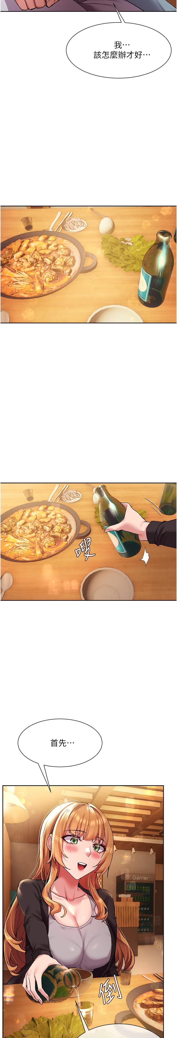 现上教学第15话-我洗个澡,等我一下