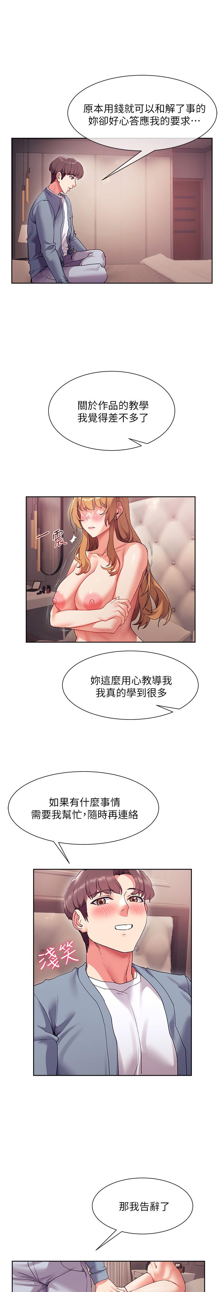 现上教学第17话-这就是舒服的感觉吗