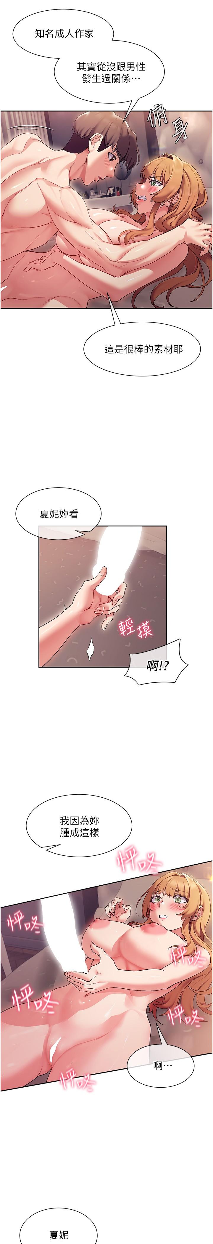 现上教学第17话-这就是舒服的感觉吗