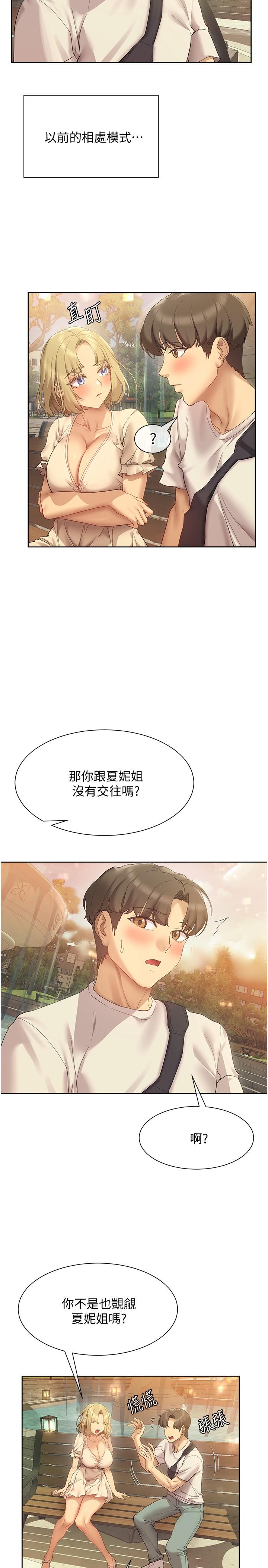 现上教学第20话-在公园里公然那个?