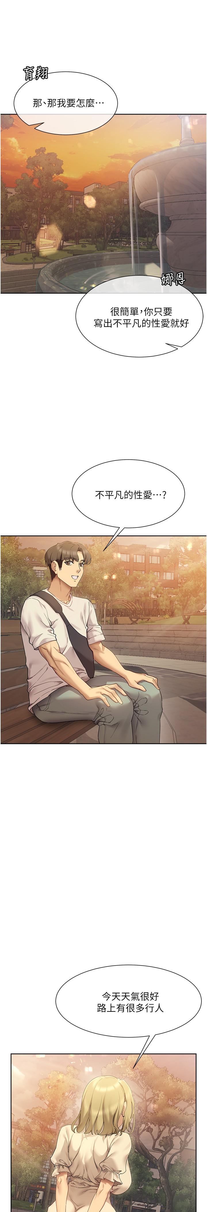 现上教学第20话-在公园里公然那个？