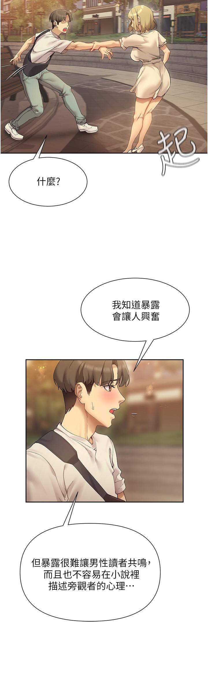 现上教学第20话-在公园里公然那个?