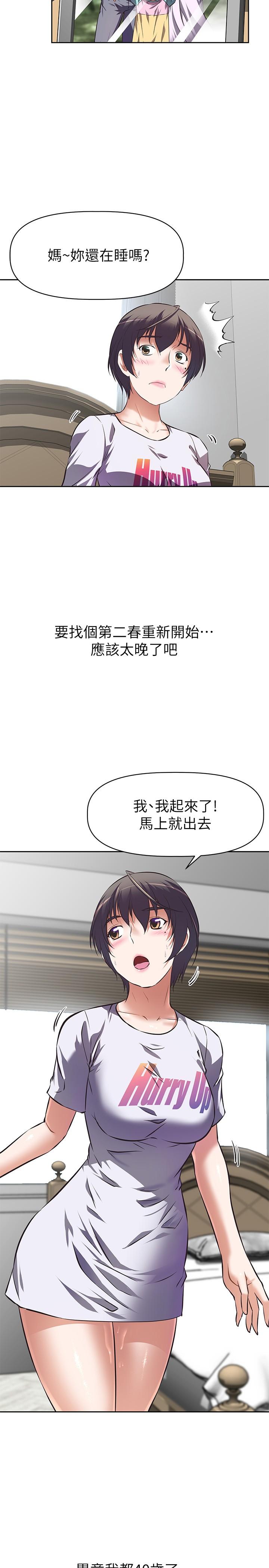 阿姨不可以坏坏-第1章-图片5