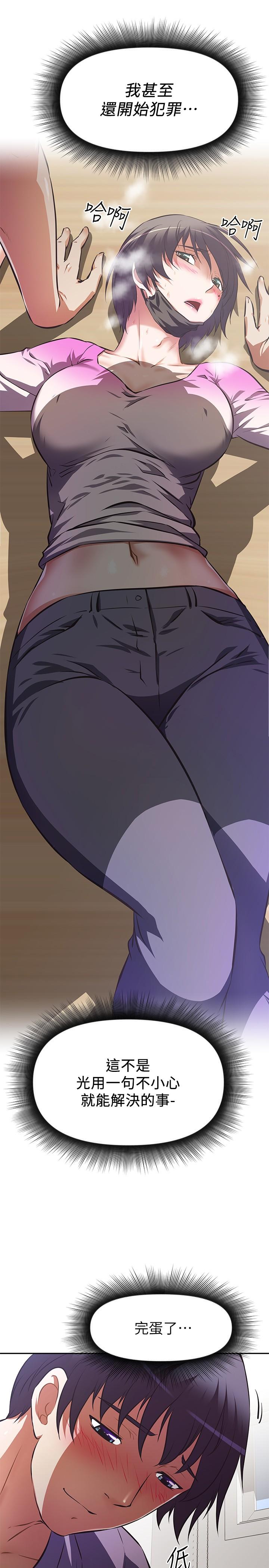 阿姨不可以坏坏第3话-一日女友还没结束