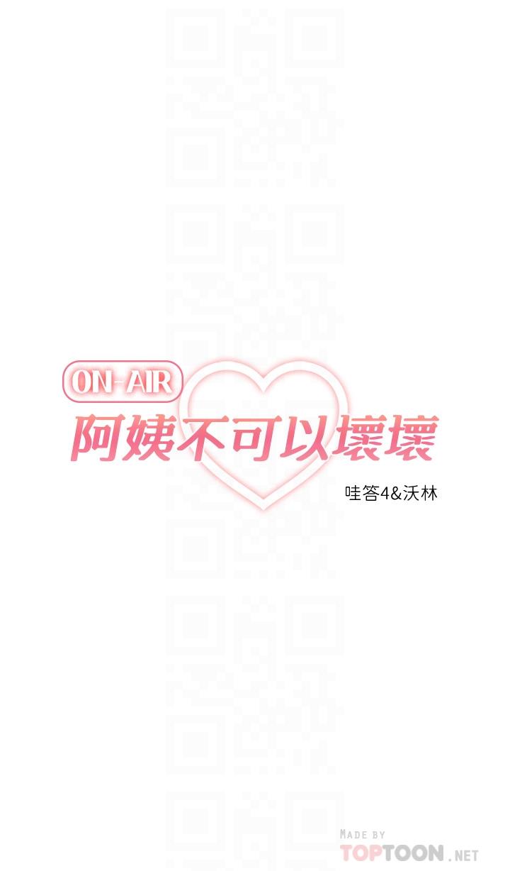 阿姨不可以坏坏第5话-解开慾望封印