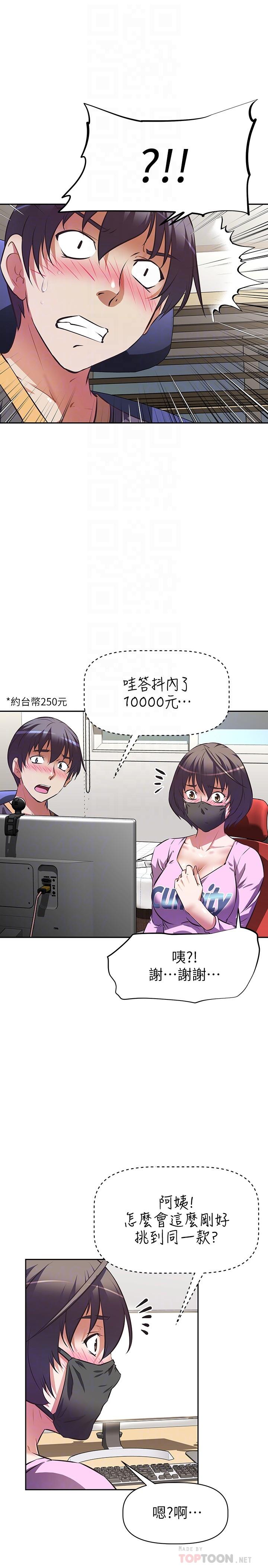 阿姨不可以坏坏第7话-请你跟我开箱情趣用品