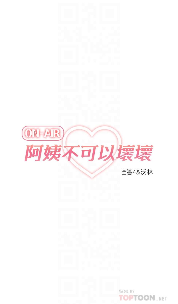 阿姨不可以坏坏第8话-你更喜欢这一根吗