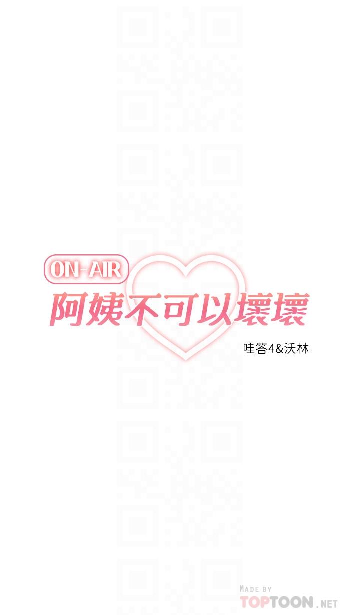 阿姨不可以坏坏第9话-懂得让男人兴奋的阿姨