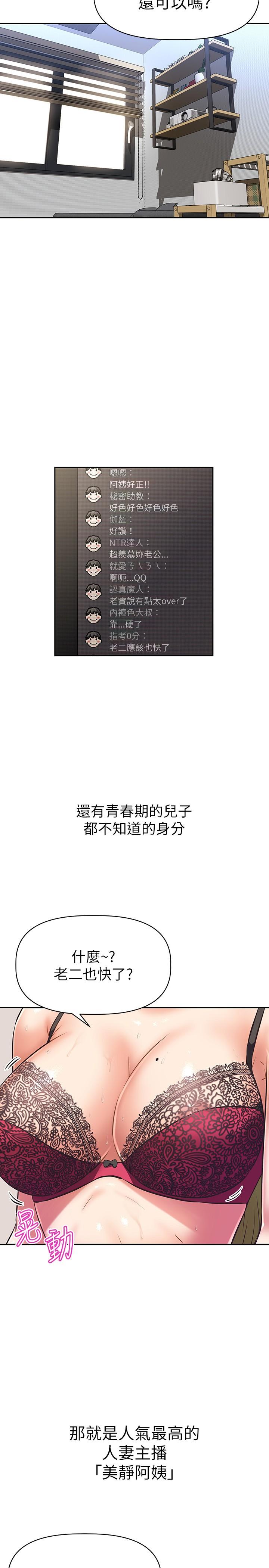 阿姨不可以坏坏第10话-被朋友发现真实身份