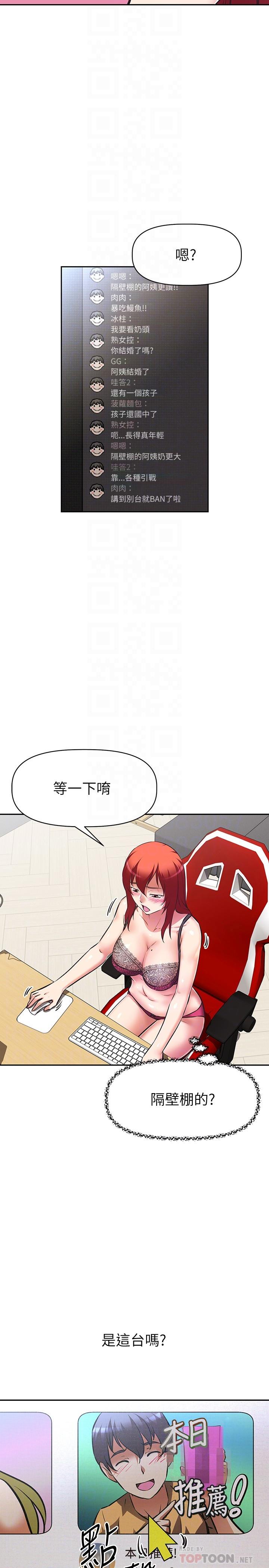 阿姨不可以坏坏第10话-被朋友发现真实身份