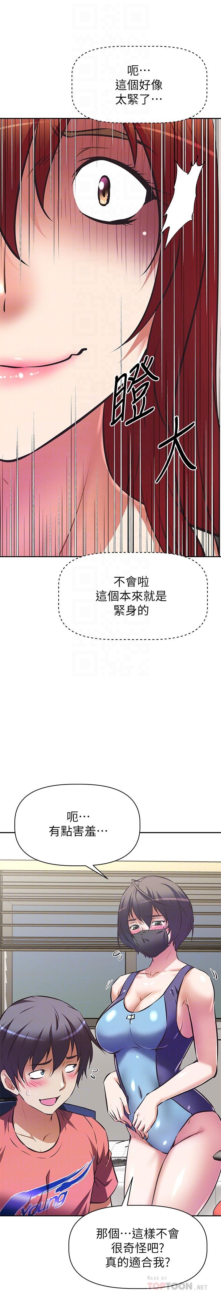 阿姨不可以坏坏第10话-被朋友发现真实身份