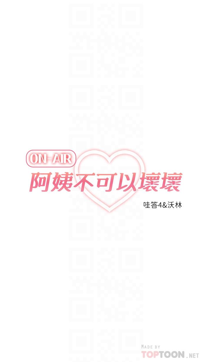 阿姨不可以坏坏第10话-被朋友发现真实身份