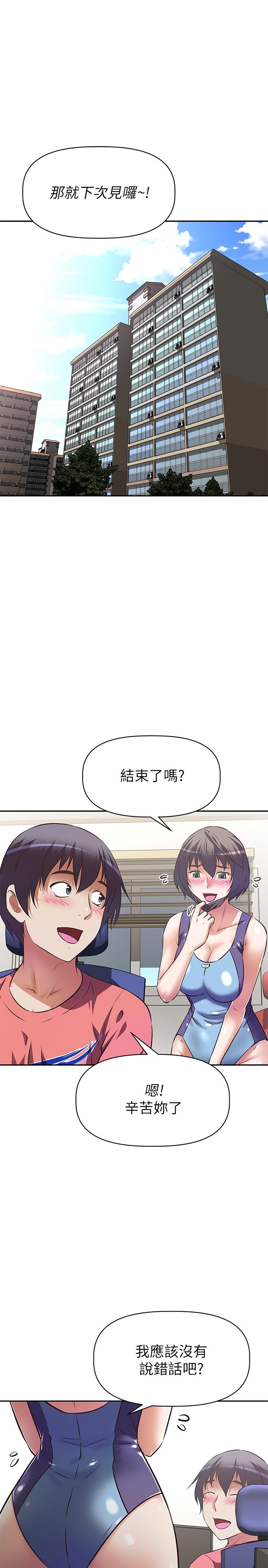 阿姨不可以坏坏第10话-被朋友发现真实身份