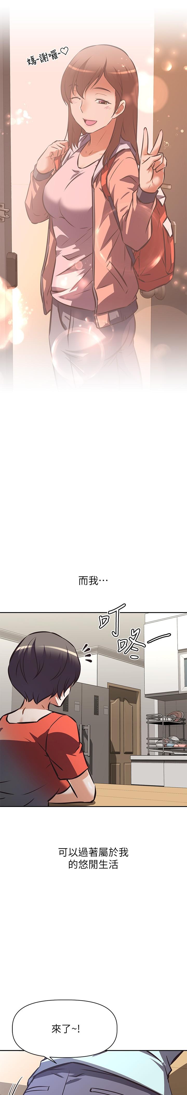 阿姨不可以坏坏第16话-女儿搬走却变得更忙了