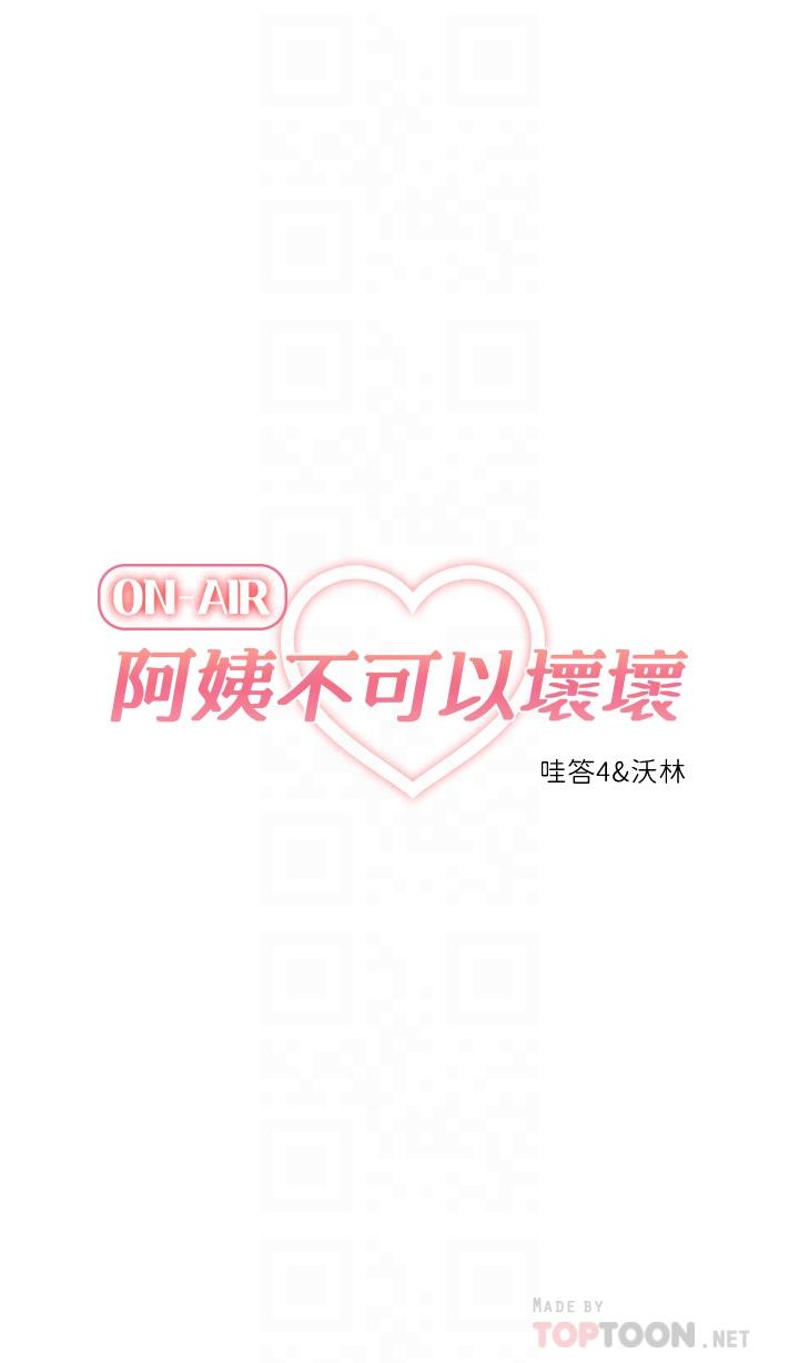 阿姨不可以坏坏第21话-和阿姨的特殊玩法