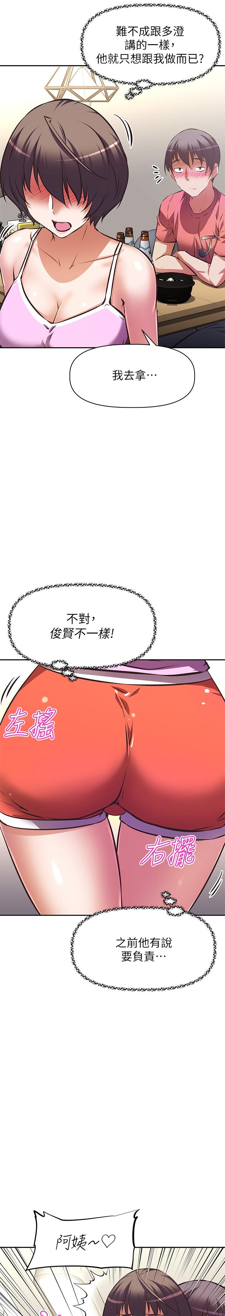 阿姨不可以坏坏第21话-和阿姨的特殊玩法
