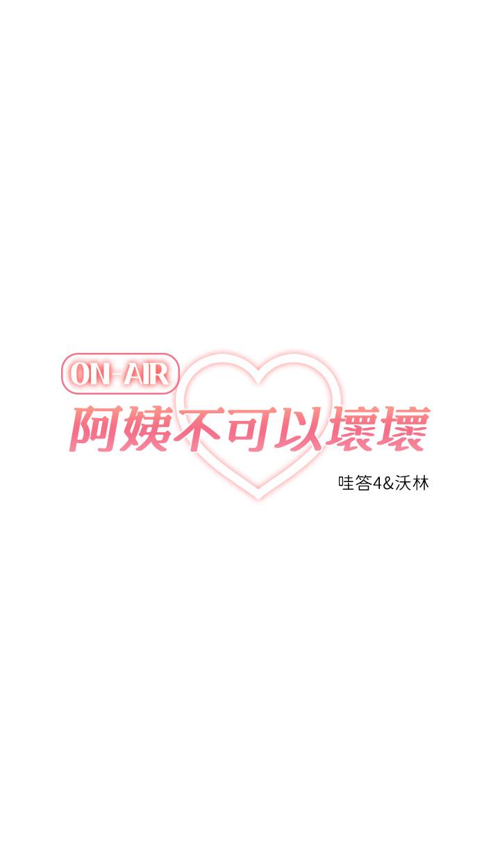 阿姨不可以坏坏第23话-和可爱的阿姨滚床单