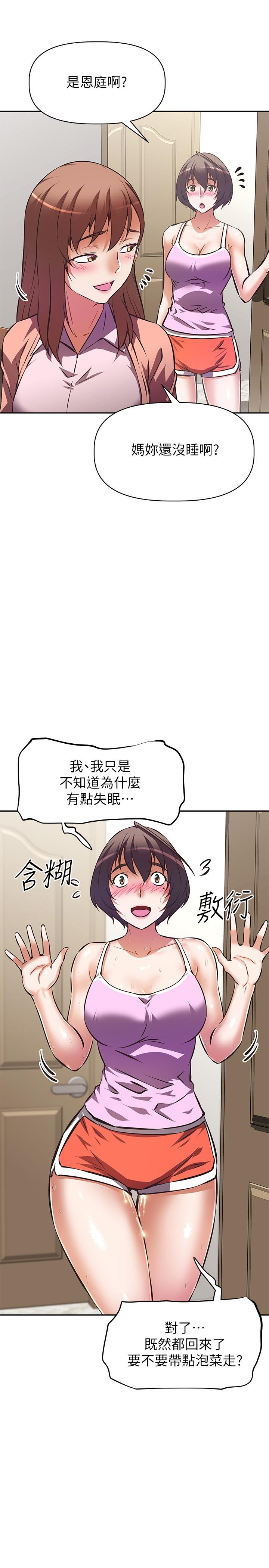 阿姨不可以坏坏第24话-你就是我的新爸爸吗