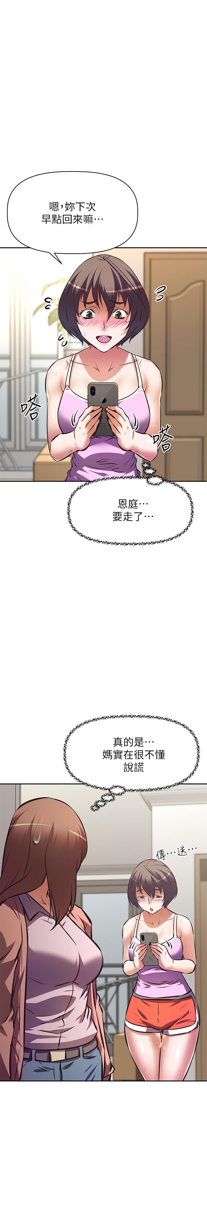 阿姨不可以坏坏第24话-你就是我的新爸爸吗