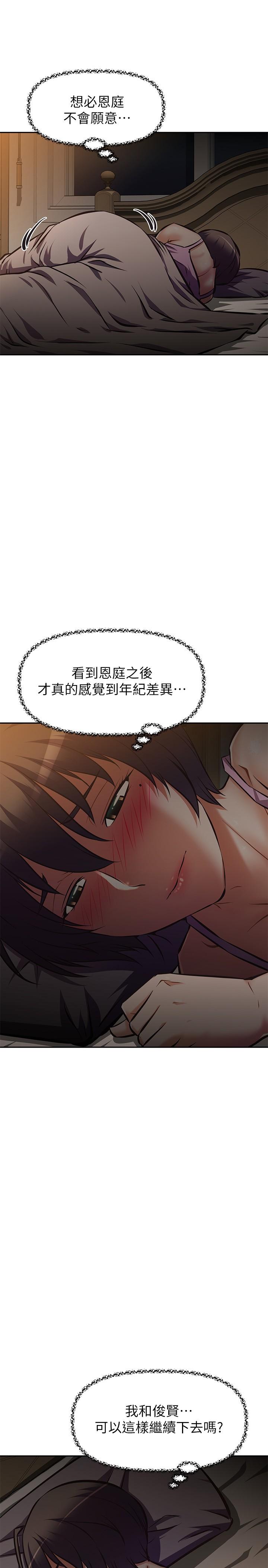 阿姨不可以坏坏第24话-你就是我的新爸爸吗
