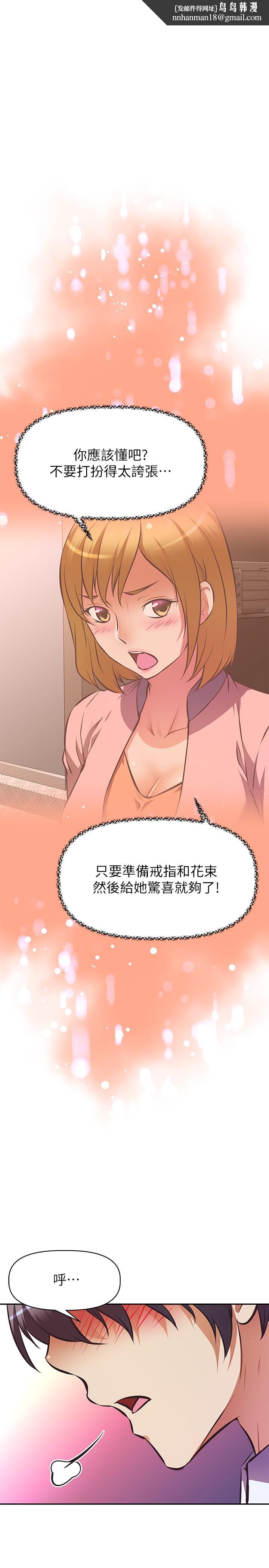 阿姨不可以坏坏第26话-妨碍欢乐时光的访客