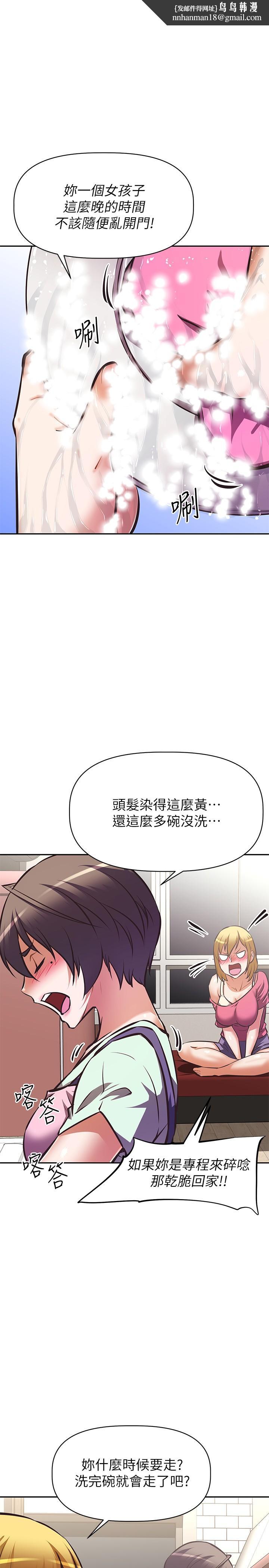 阿姨不可以坏坏第27话-你是在吃女儿的醋吗