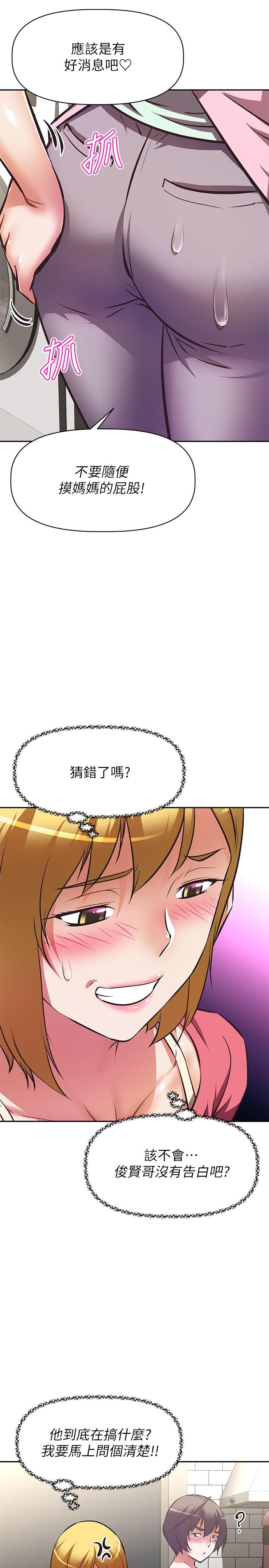 阿姨不可以坏坏第27话-你是在吃女儿的醋吗