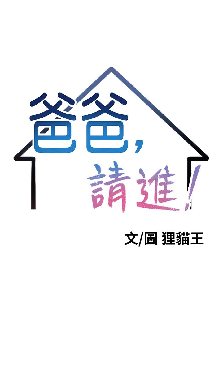 爸爸，請進! - 第1話-性福一家人5.jpg,爸爸，請進! - 第1話-性福一家人5,爸爸，請進! - 第1話-性福一家人