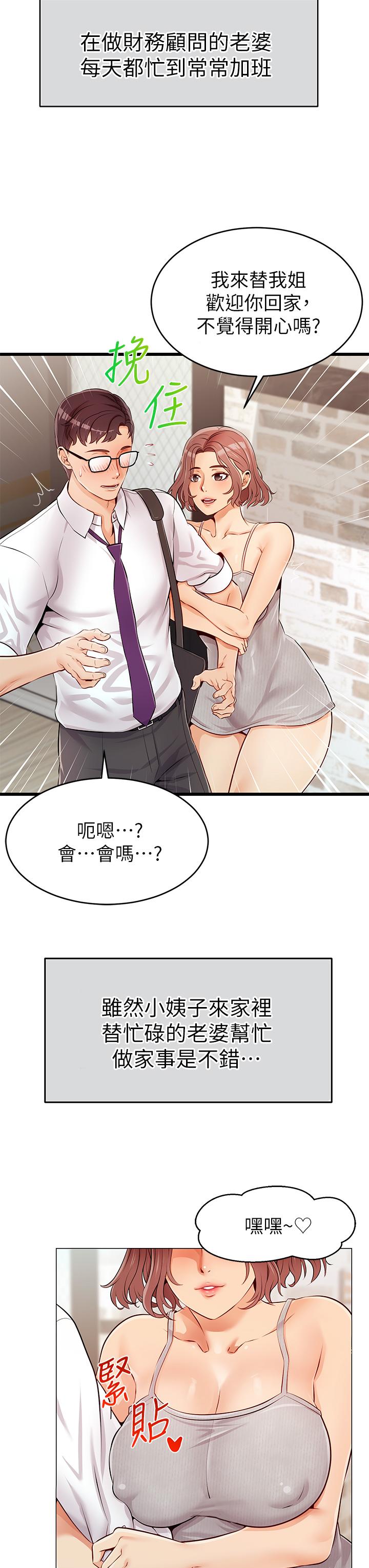爸爸,请进!-第1章-图片8