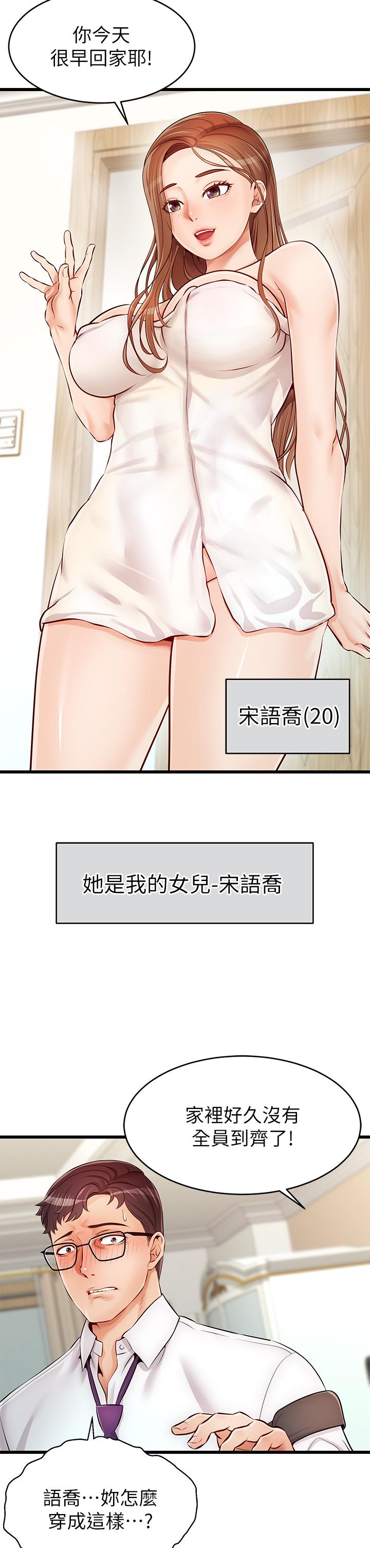 爸爸,请进!-第1章-图片12