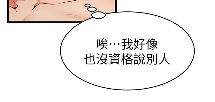 爸爸,请进!-第1章-图片49