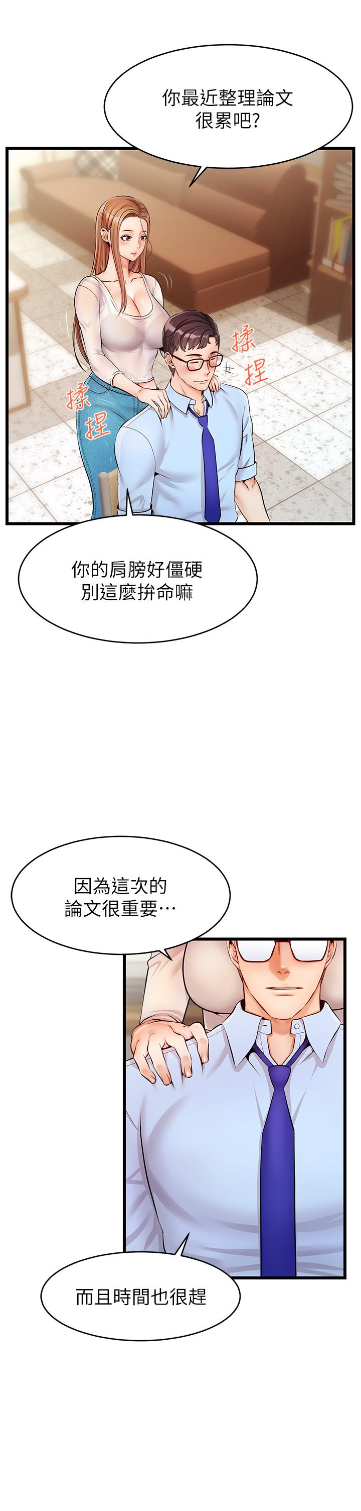 爸爸,请进!第2话-爸,让我好好来慰劳你