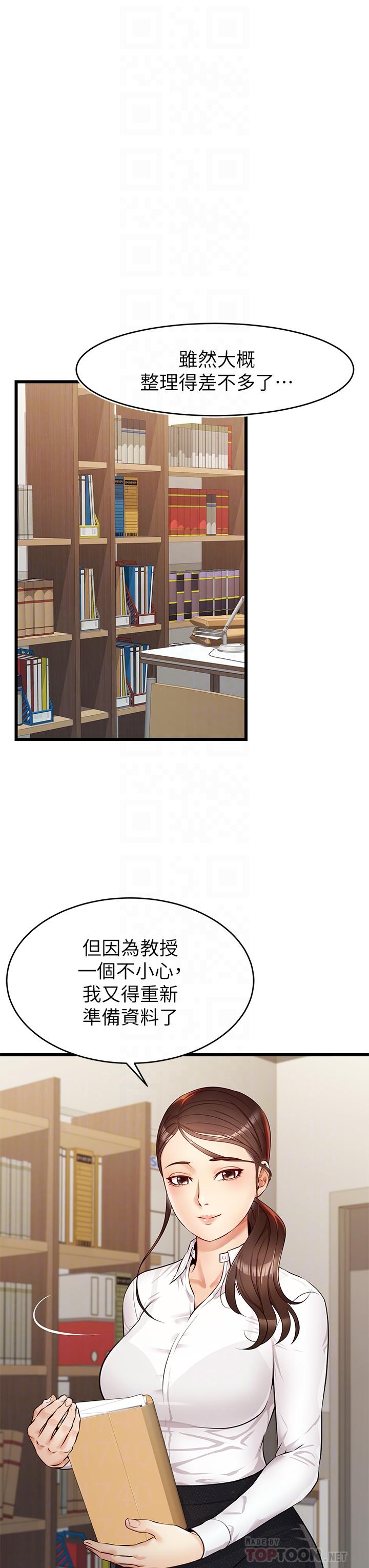 爸爸,请进!第3话-教授放轻鬆,我来就好