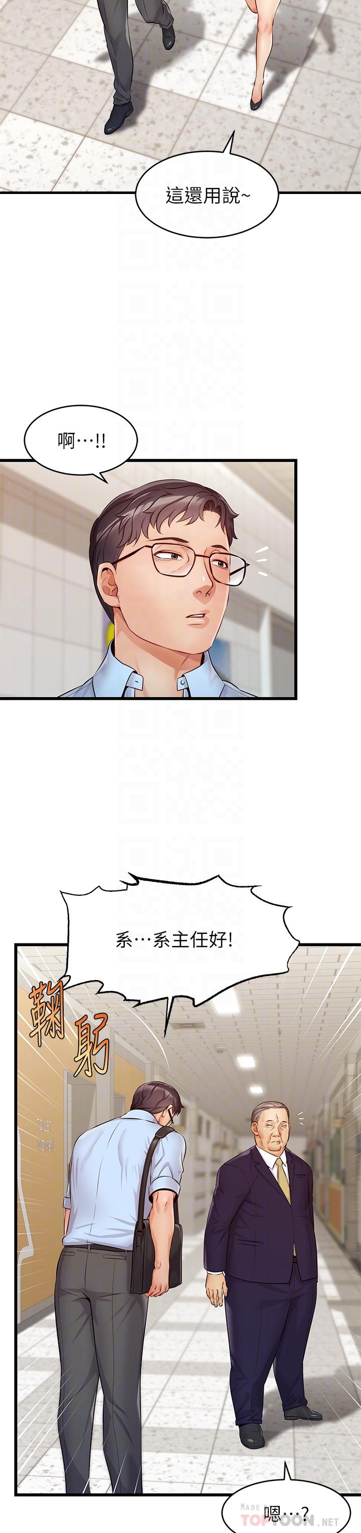 爸爸,请进!第3话-教授放轻鬆,我来就好