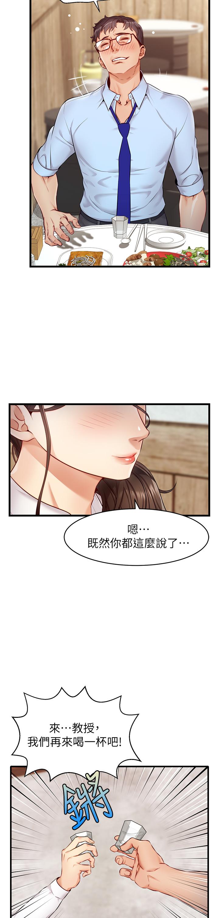 爸爸,请进!第3话-教授放轻鬆,我来就好