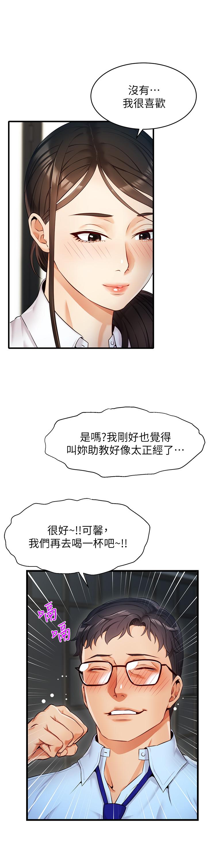 爸爸,请进!第3话-教授放轻鬆,我来就好