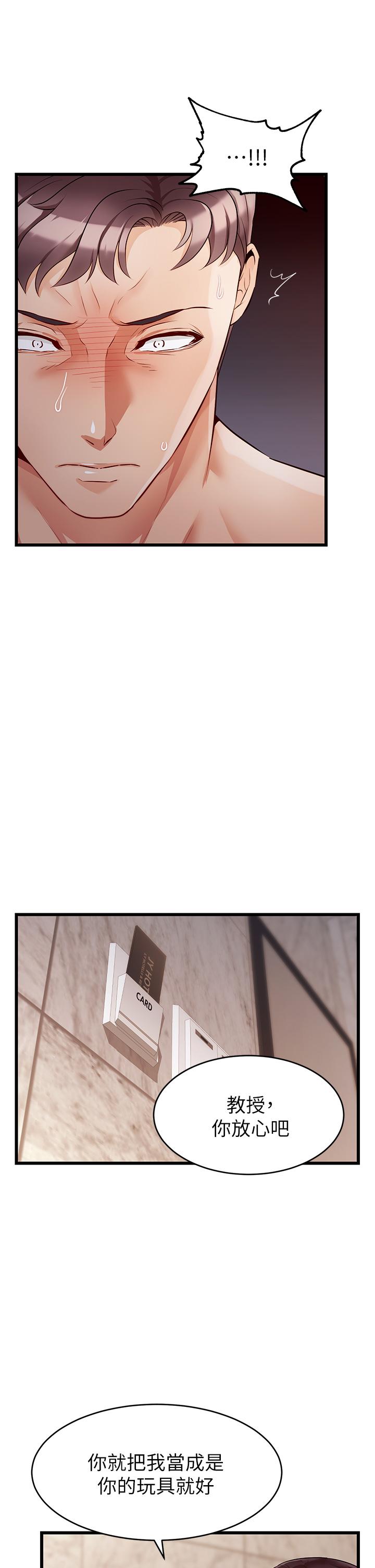 爸爸，请进!第4话-教授的性爱玩具