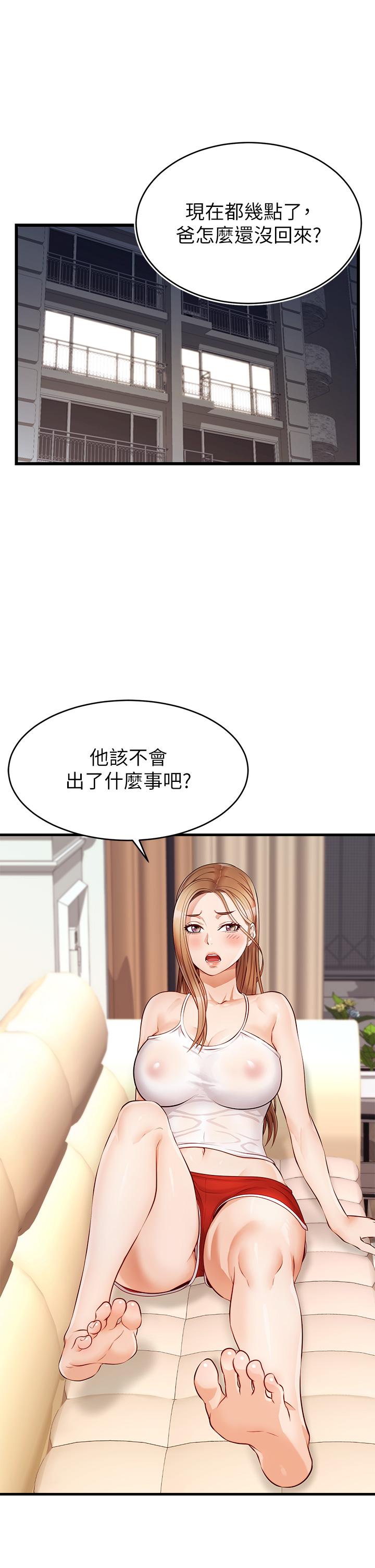 爸爸,请进!第4话-教授的性爱玩具
