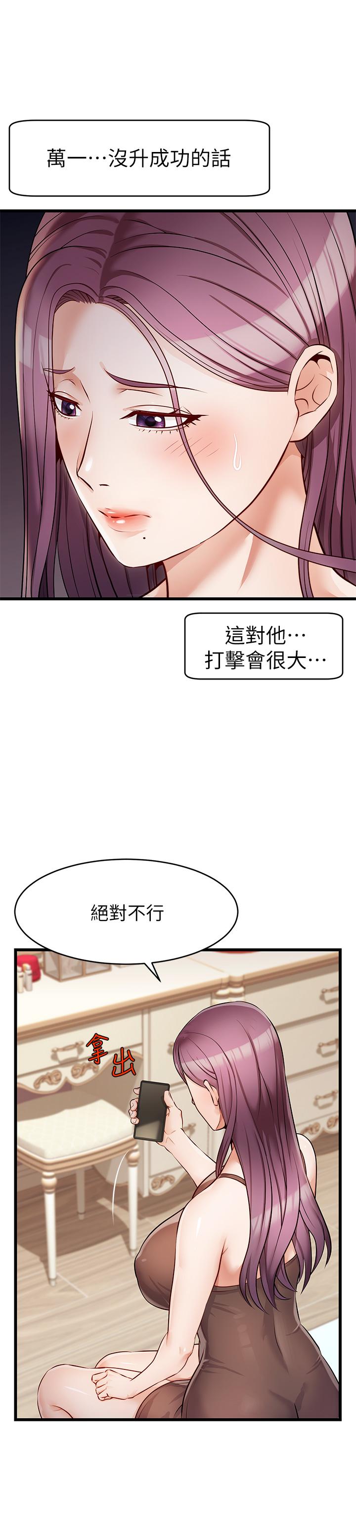 爸爸,请进!第4话-教授的性爱玩具